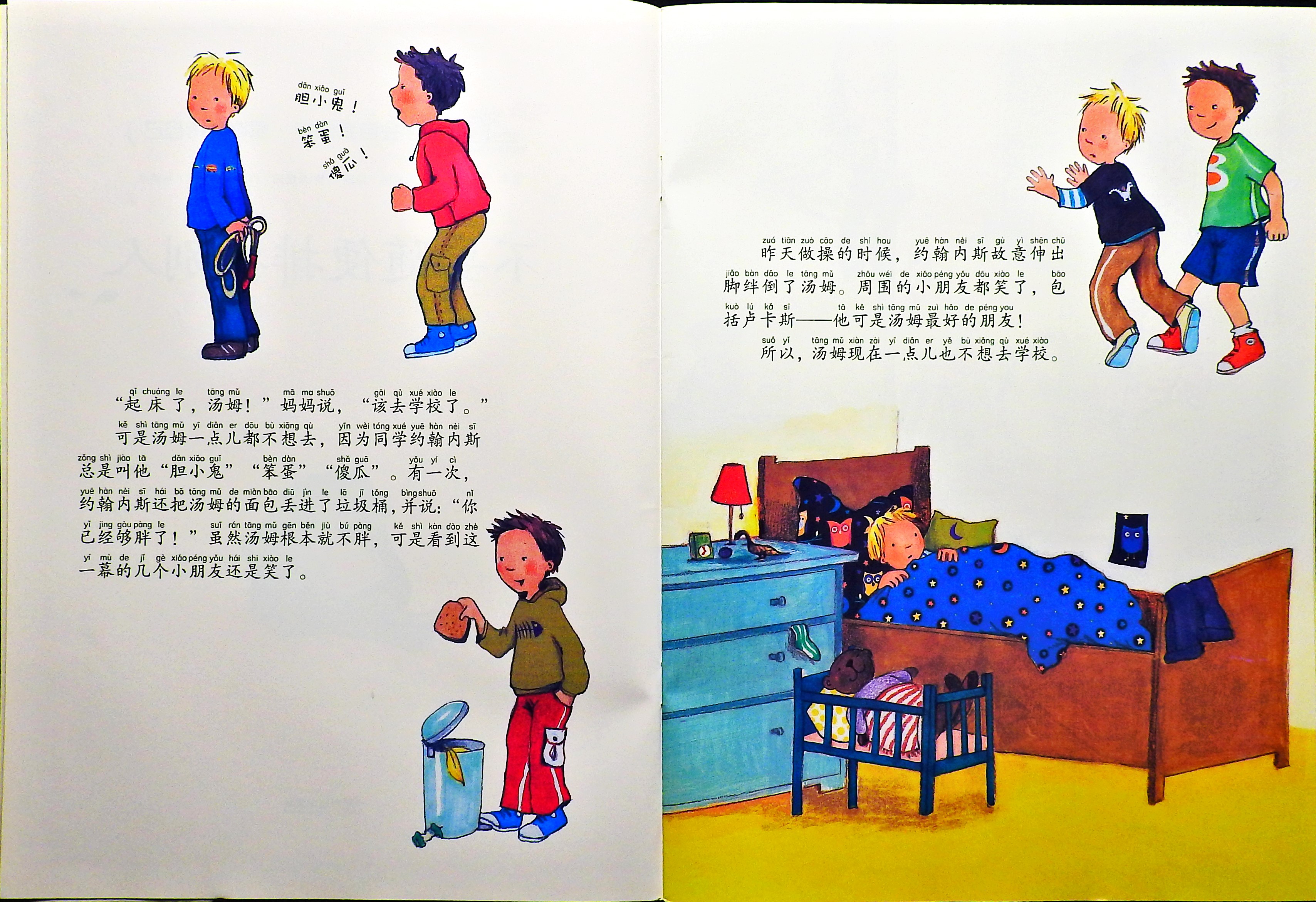 不要随便排挤别人 (04),绘本,绘本故事,绘本阅读,故事书,童书,图画书,课外阅读